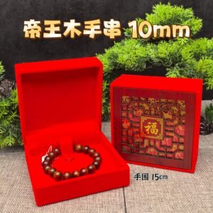 帝王木手串（10mm）