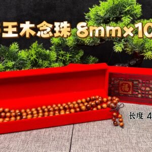 帝王木念珠（8mm）